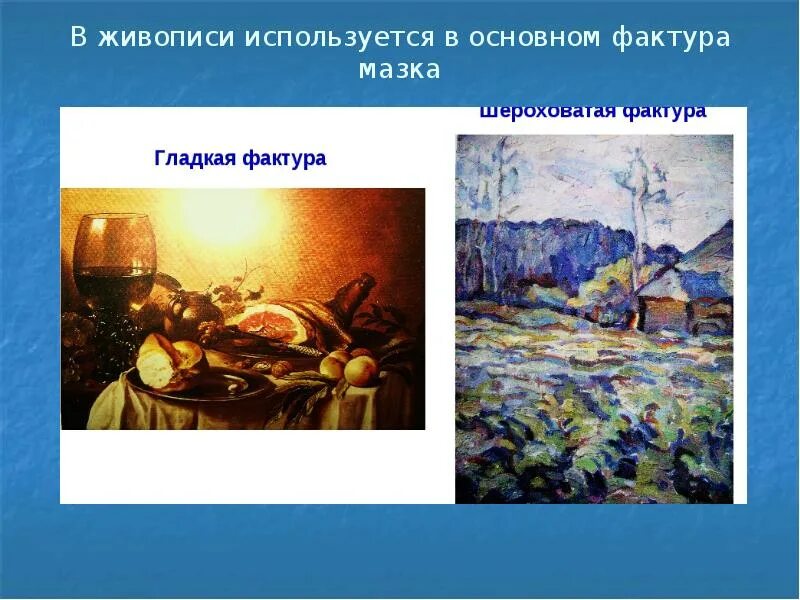 Техники используемые в живописи. Материалы используемые в живописи. Что используют в живописи. Картина использование бордалю. Какие краски использованы в картине Страна лентяев.