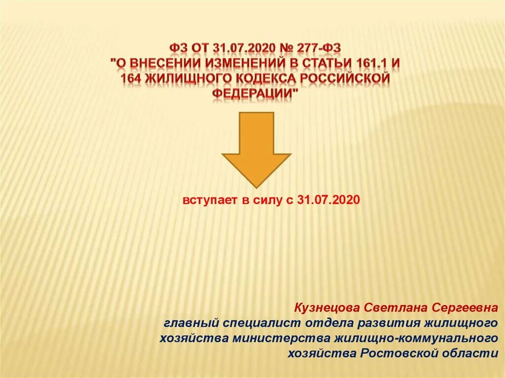 Федеральный закон от 31.07.2020 № 248-ФЗ. ФЗ 248 от 31.07.2020. ФЗ от 31.07.2020 №303 ФЗ. Федеральный закон ФЗ-248 от 31.07.2020. О внесении изменений в статью 23