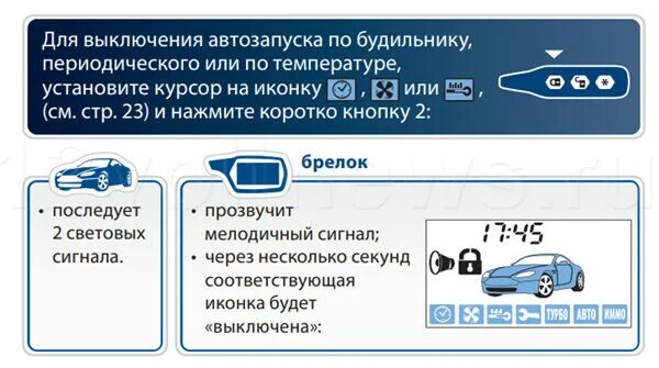Старлайн а91 автозапуск по температуре. Старлайн а9 автозапуск. Starline a91 автозапуск. Старлайн а91 автозапуск по таймеру. Starline прогрев.