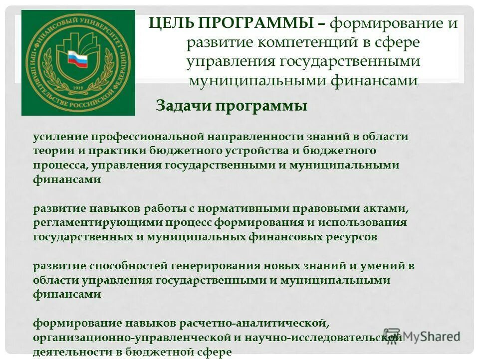 структура государственной программы. государственные и муниципальные программы развития. государственные и муниципальные программы развития. типы государственных программ. программа развития государственной гражданской службы.
