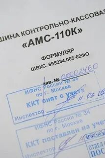 Касса снята с учета
