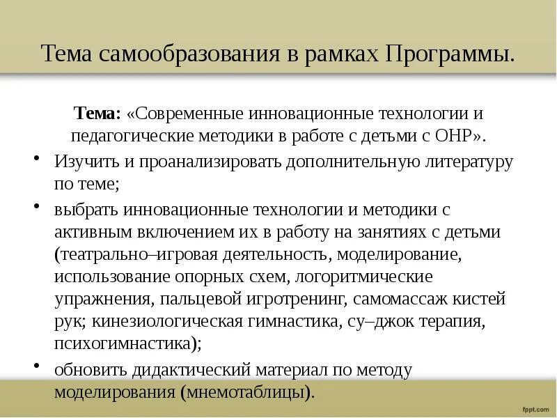 Тема самообразования по технологии