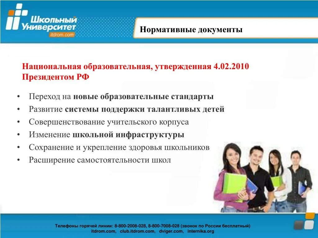 Новые изменения в школах. Изменения в школе. Изменение школьных программ. Школьное положение. Изменения в положении школы.