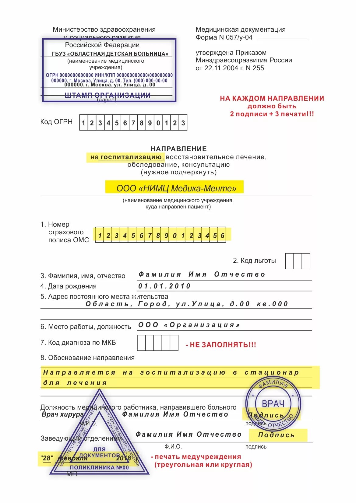 Направление на госпитализацию форма 057 у. Форма направления 057/у образец. Форма 057у-04 направление образец заполнения. Форма 57 у направление на госпитализацию образец. Порядок направление на лечение