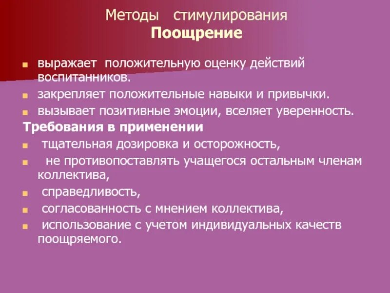 Методы поощрения. Методы стимулирования в педагогике. Метод стимулирования в педагогике. Метод поощрения в воспитании. Методы стимулирования ребенка