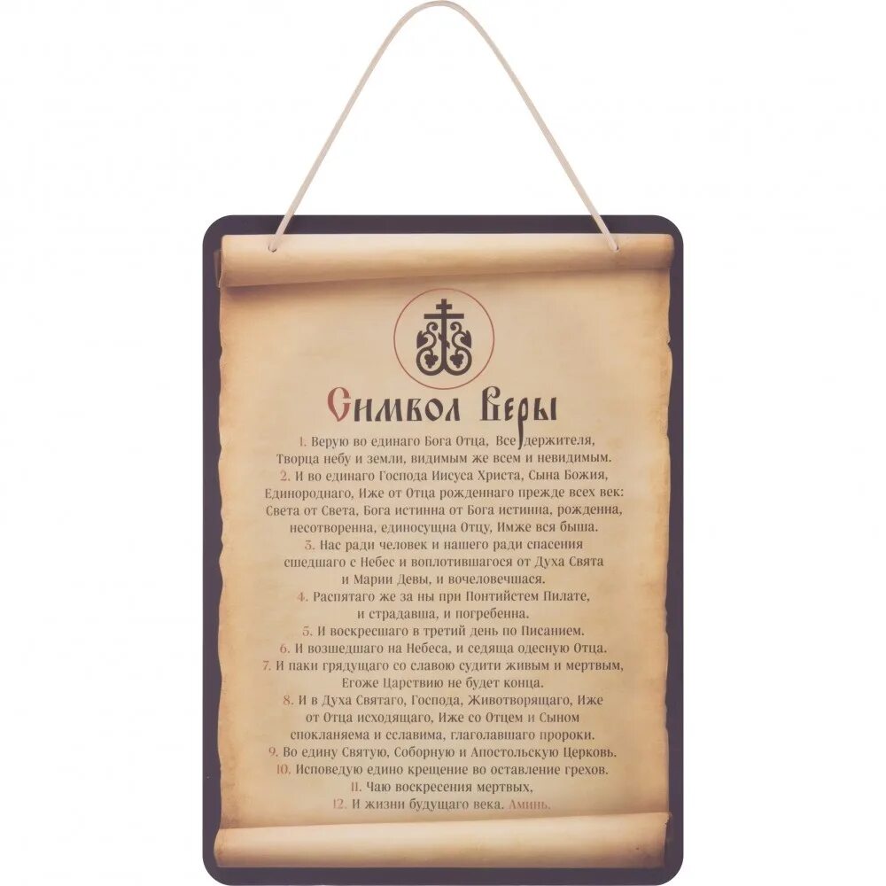 Верую верую верую в христа