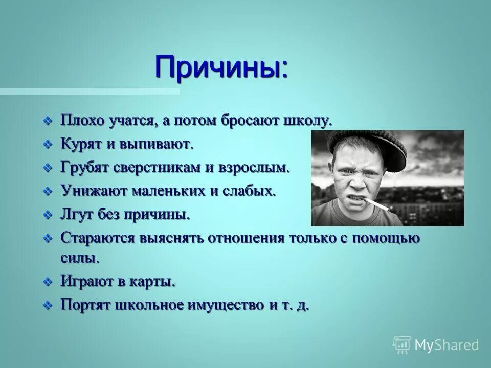 злые родители. плохо научись. научу плохому. причины плохой успеваемости учащихся. научи плохому.