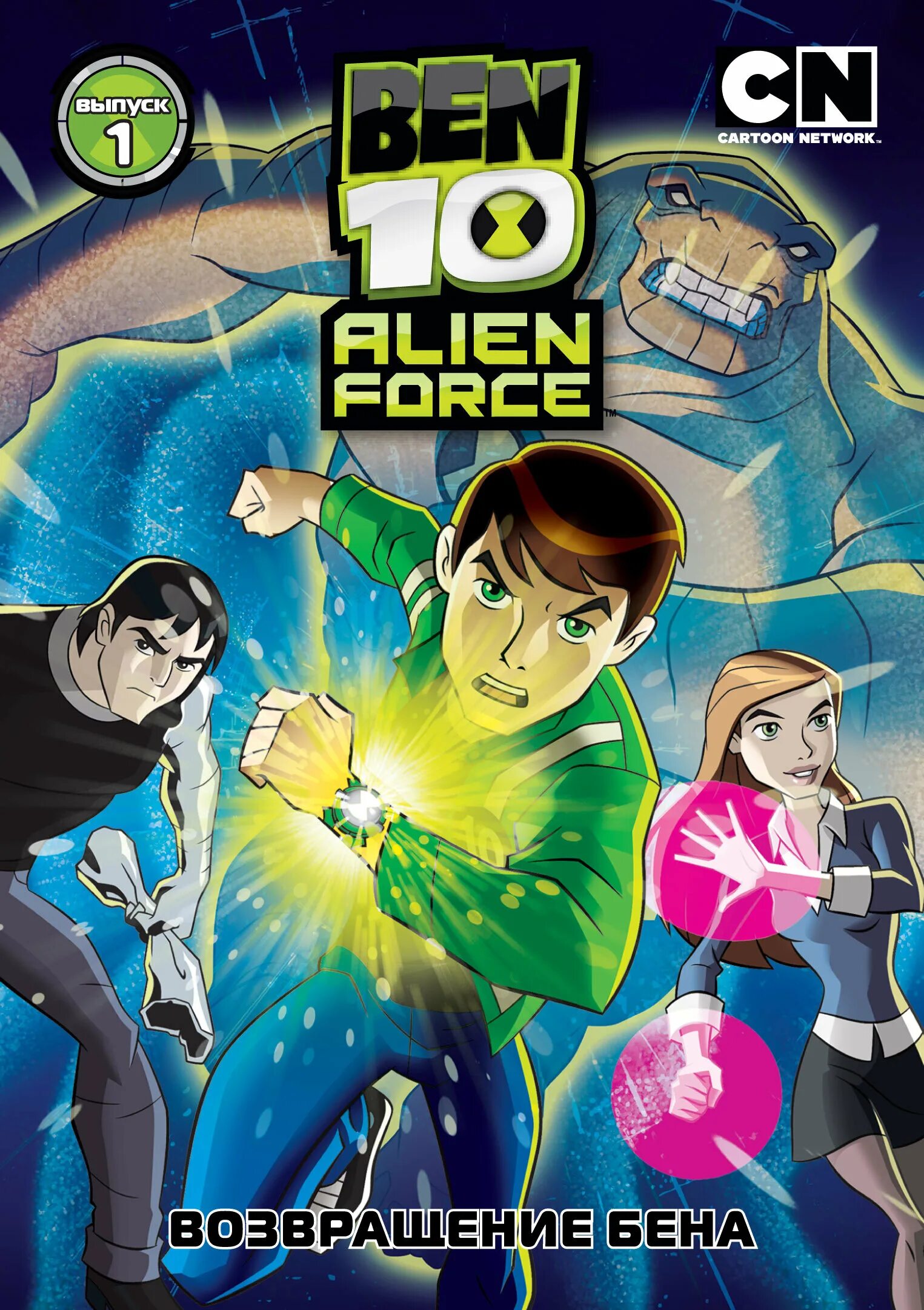 Бен теннисон. Ben 10 ultimate force. Бен 10 инопланетная сверхсила агрессор. Бен 10 инопланетная сила хорошее качество. Бэн 10 тэн.