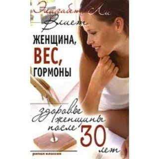Организм женщины после 30