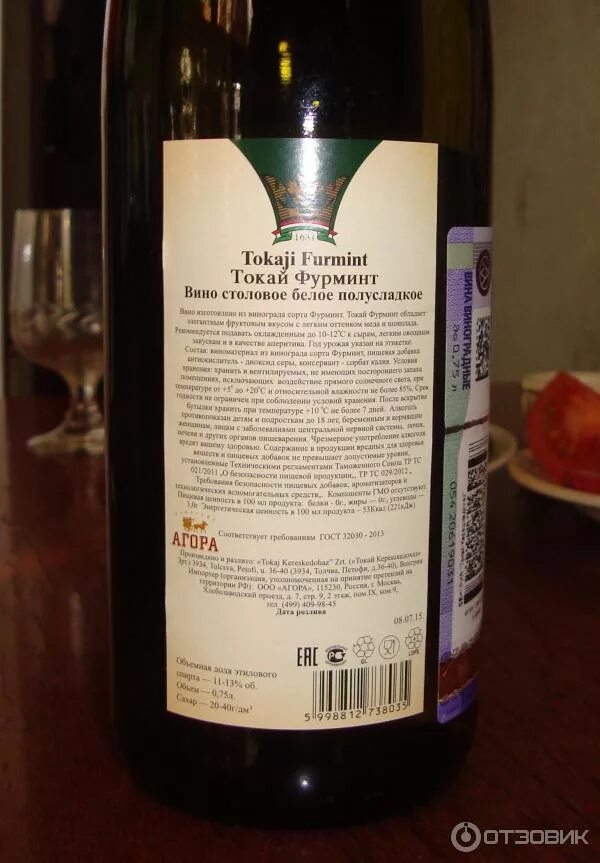 Вино tokaji furmint. Вино корвус токай фурминт. Белое токайское вино полусладкое. Белое токайское вино полусладкое. Вино way fine & provin, tokaji harslevelu.