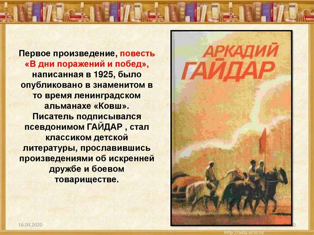 Произведение первого и четвертого. В дни поражений и побед. Повесть произведения.