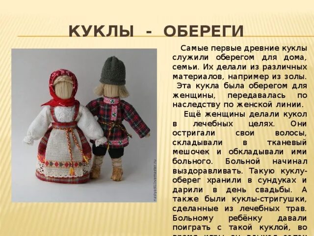 Служит оберегом. Куклы обереги. Древние куклы. Древние куклы обереги. Куклы обереги названия.