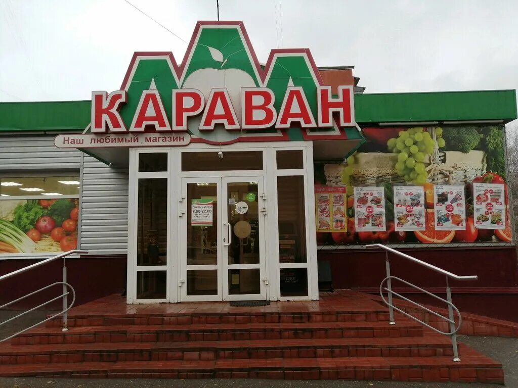 Караван магазин каталог