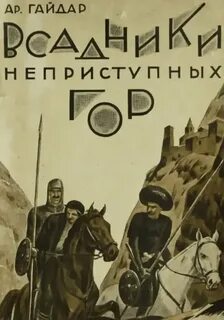 Слушать аудиокнигу всадник
