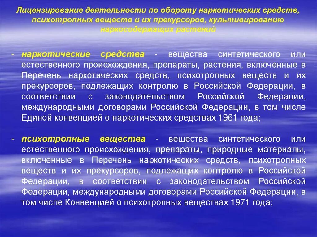 Средство производства российской федерации. Наркотических средств, психотропных веществ и их прекурсоров. Прекурсоры наркотических средств и психотропных веществ. Наркотические средства и психотропные вещества и их прекурсорами. Оборот наркотических средств и их прекурсоров.