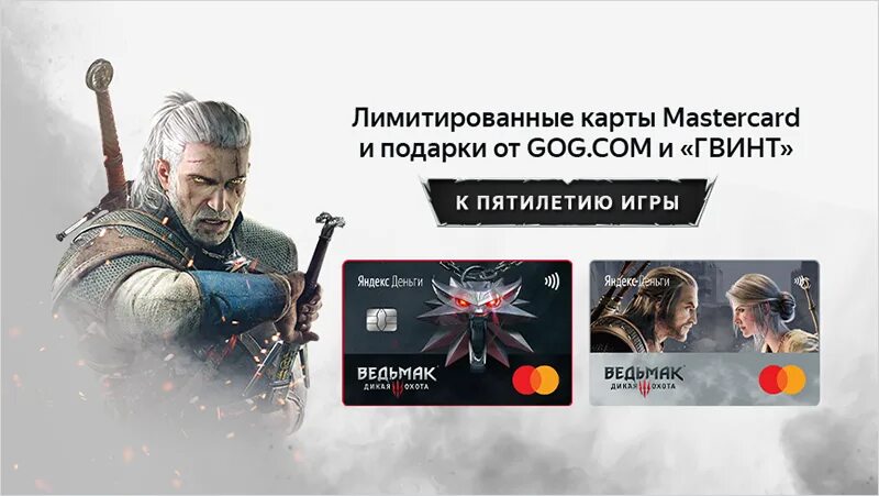 ведьмак 3 карта карт для гвинта. тинькофф карта ведьмак 3. деньги или карты ведьмак. яндекс деньги ведьмак. карта тинькофф ведьмак.