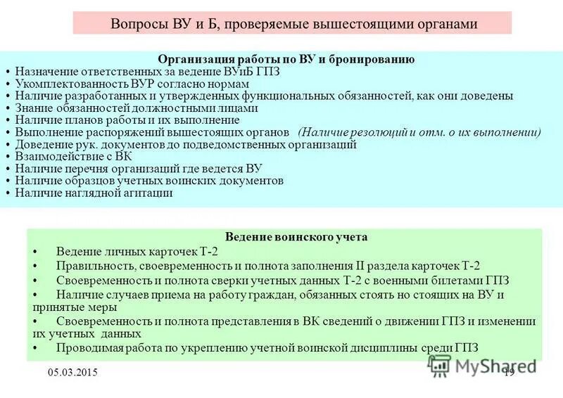 вус плана. порядок постановки на воинский учет. ведение воинского учета в организации. приказ по воинскому учету. вус плана.