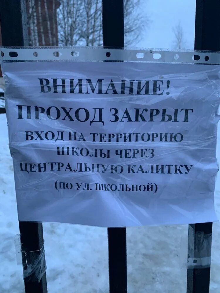 Закрыта территория школы