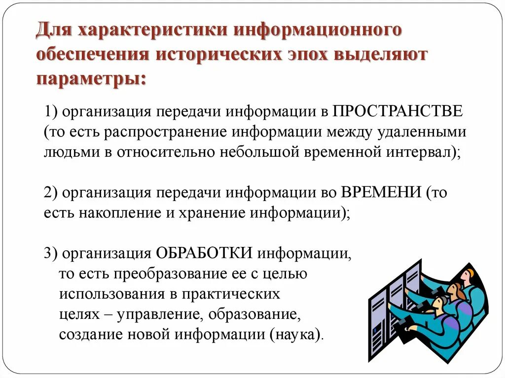 Распространение информации в пространстве