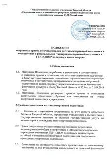 Приказ спортивная подготовка