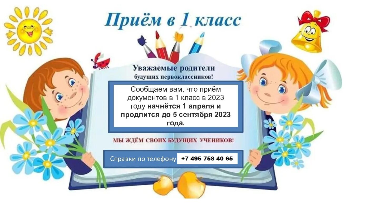 1 класс 2023 год