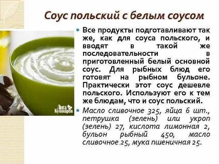Соуса сырья