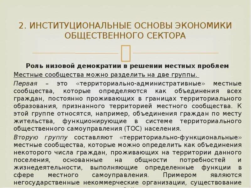 Демократическая основа. Основы экономики кратко. Демократическая основа. Идеология социализма. Демократия как политический режим.