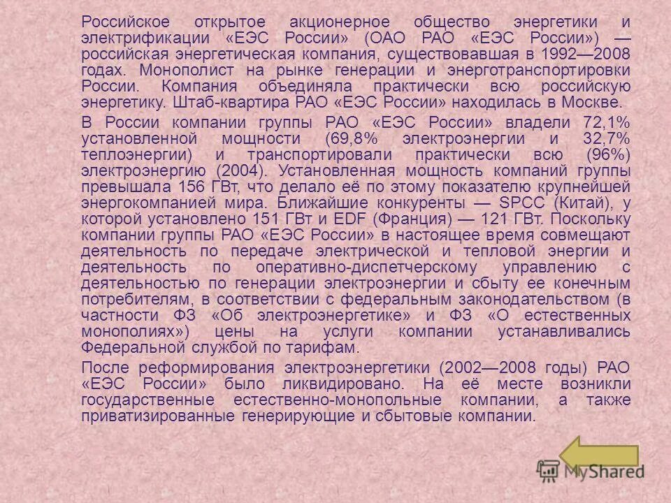 Открытое акционерное общество реорганизация. 311. Акционерного общества энергетики и электрификации. Набор 90 лет гоэлро рао еэс востока. Набор 90 лет гоэлро рао еэс востока.