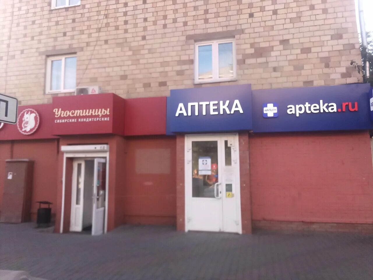 Больше не работает: Озерки у дома, аптека, Красноярск, улица Карла Маркса, 157 -