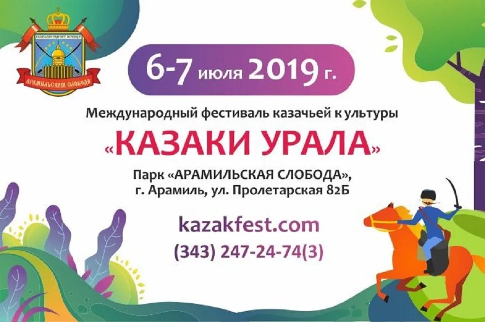 Конкурс отражение 2021. Положение международного фестиваля. Положение международного фестиваля. Положение международного фестиваля. Казаки урала арамильская слобода 2019.