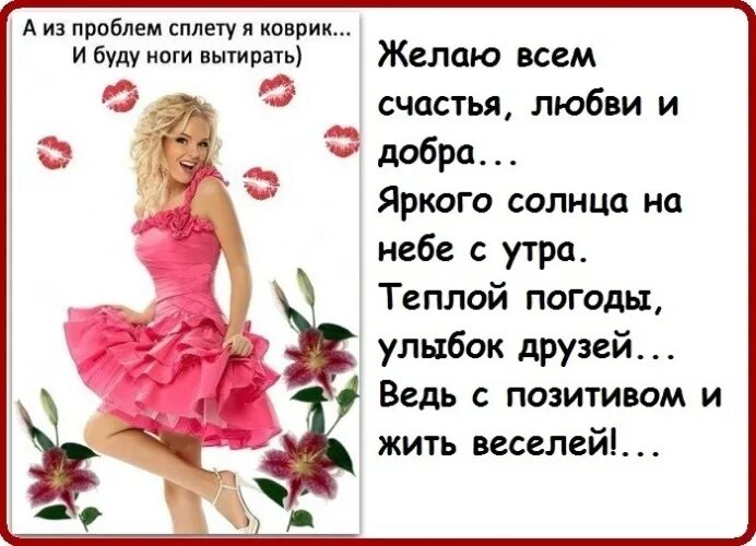 Одной из проблем с которой. А из проблем мы свяжем коврик и будем ноги вытирать картинки. а из проблем мы свяжем. статусы про вытирание ног. хватит вытирать об меня ноги.