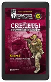 Позывной курсант книга 5