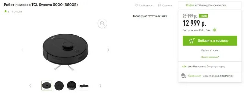 Отзывы робот пылесос tcl sweeva. Робот-пылесос tcl robot vacuum sweeva 2000 white. Tcl sweeva 6000. Отзывы робот пылесос tcl sweeva. Отзывы робот пылесос tcl sweeva.