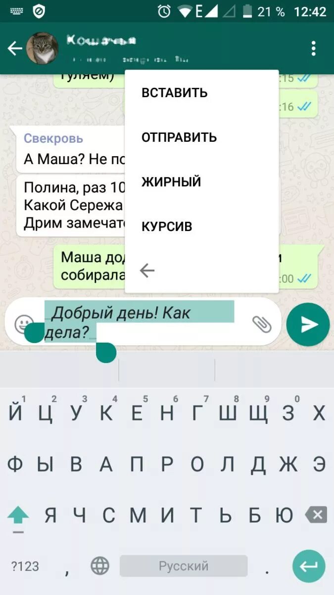 Зачеркнутый текст в whatsapp. Вацап текст. Текст в ватсап. Слова в ватсапе. Выдедить текст в ВОТСАПК.