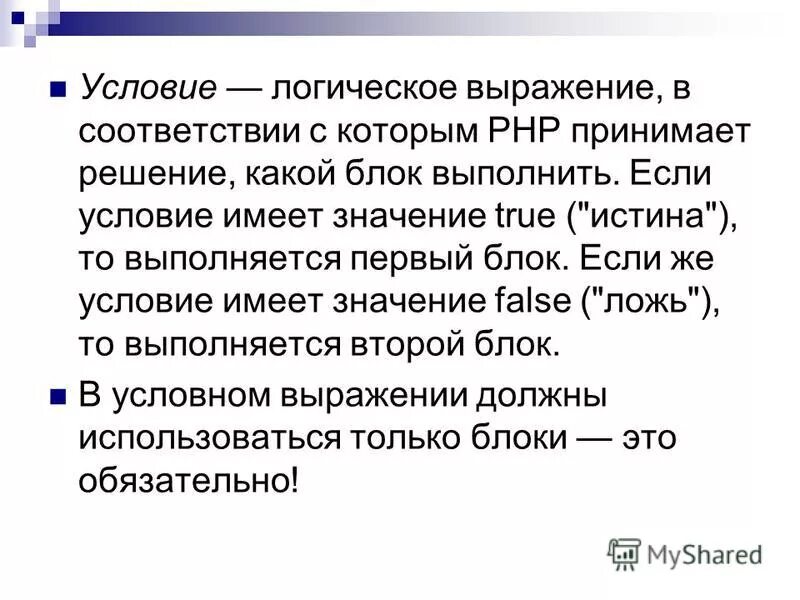 False какое значение