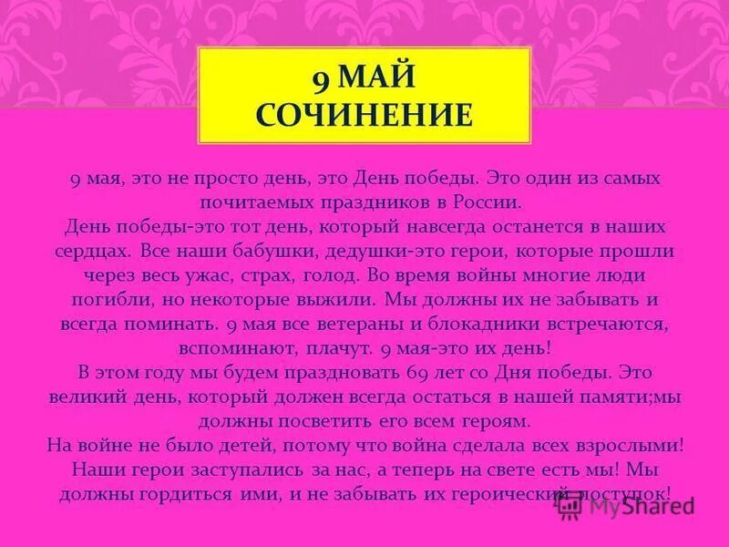 Сочинение 9 мая день победы. Сочинение на тему день Победы. Сочинение на тему день Победы 2 класс. Сочинение день Победы 3 класс.