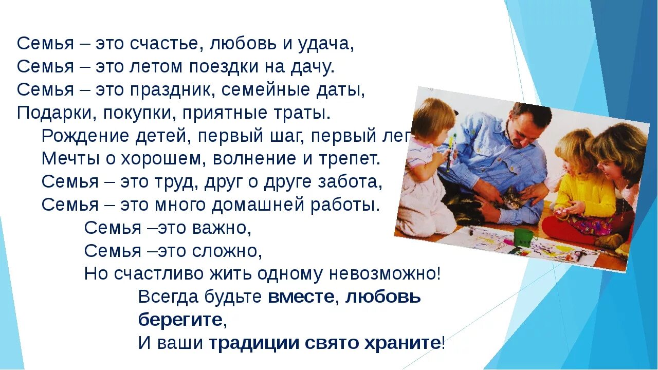 Сценарий детский к году семьи. Беседа с семьей. Беседа на тему семья. Значимость семьи. Стих про семейные традиции.