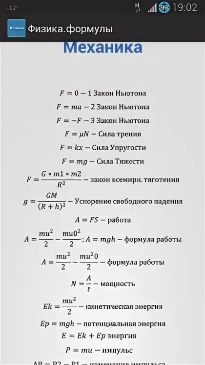 Д 10 физика. Формулы по физике 10 класс механика. Формулы в механике физика 10 класс. Формулы механика физика 11 класс. Формулы физика механика 9 класс.