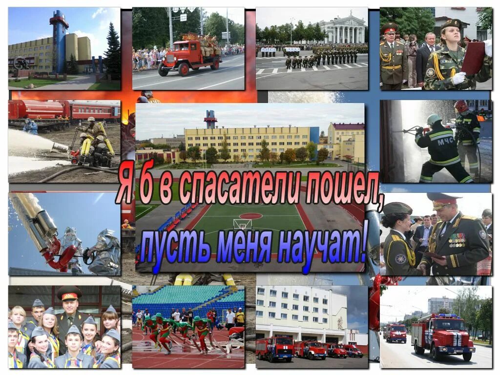 Спасатель профессия века беларусь. День спасателя в беларуси информационный час. С днем спасателя мчс рб. 19 января день спасателя. Мчс.