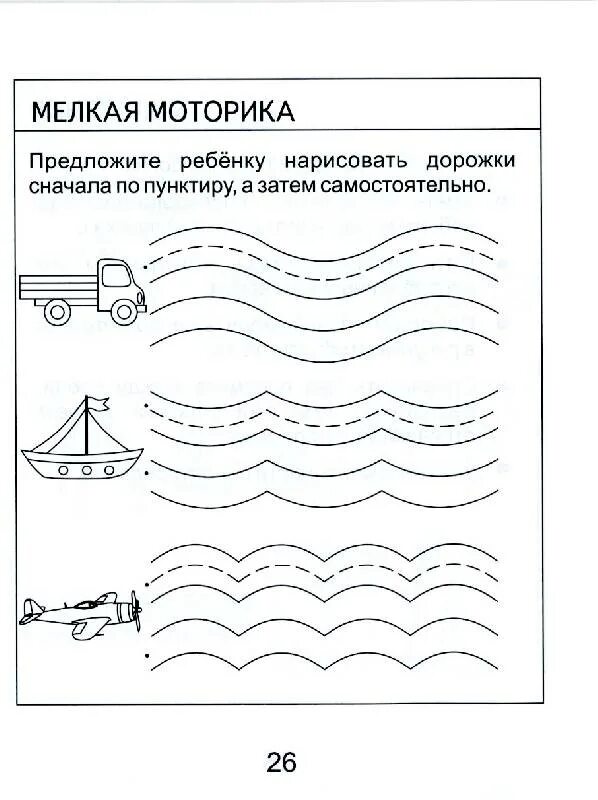 Моторика пример. Развитие мелкой моторики задания для дошкольников. Задания по мелкой моторике для детей 5 лет. Упражнения на мелкую моторику для детей 5-6 лет. Развитие моторики задания для дошкольников.