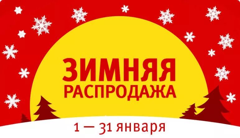 Магазин зима работа
