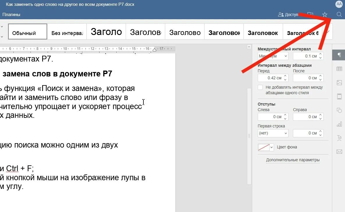 Найти и заменить текст в word