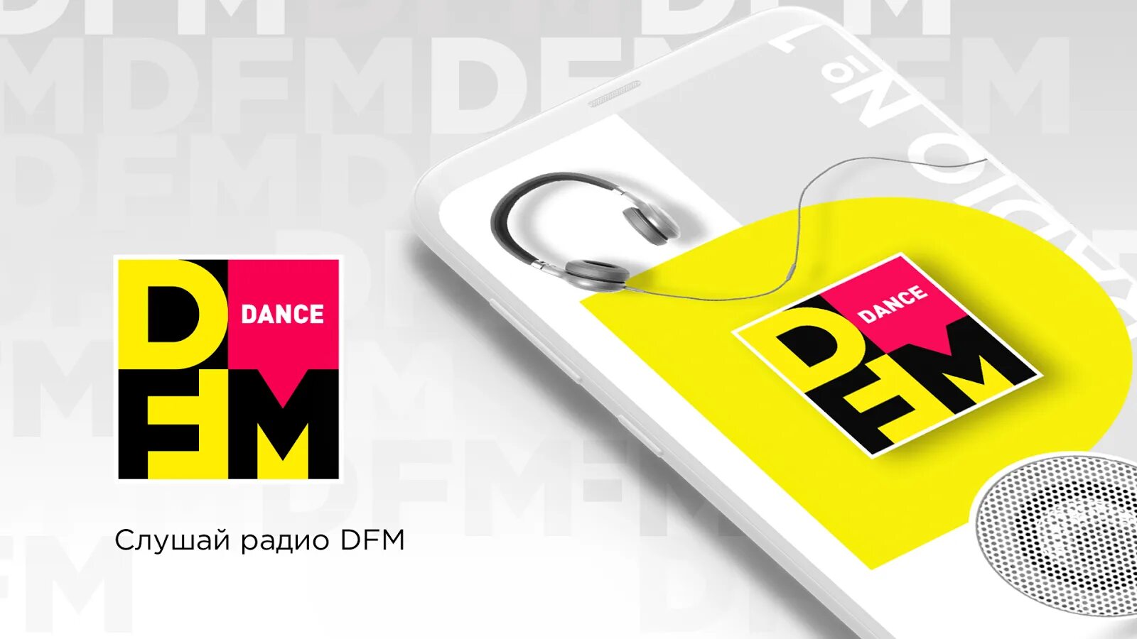 DFM. DFM радио. Сайт радиостанции DFM. Логотип ди ФМ. Прямой эфир радио ди фм