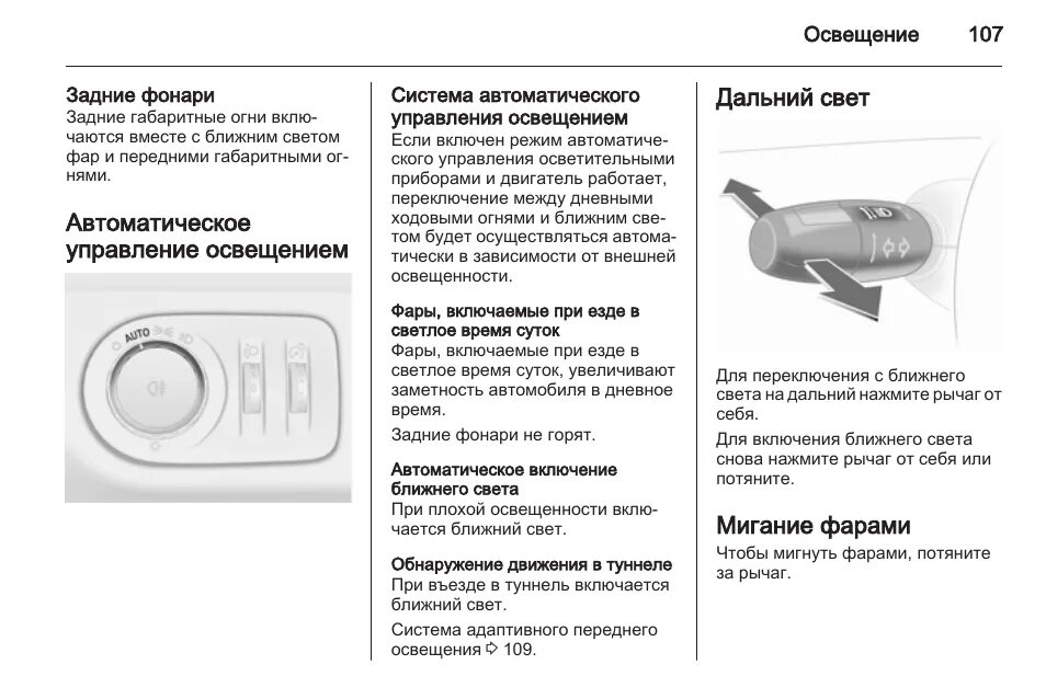 Переключение на ближний свет расстояние. Как включить Ближний свет фар на нексии. Включение ближнего дальнего света Шевроле Ланос. Как включить Ближний свет на Дэу Матиз. Как включить Ближний свет на нексии.