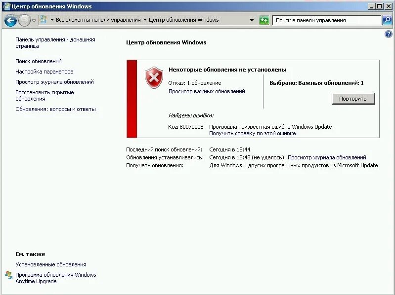 Исправление ошибки обновлений