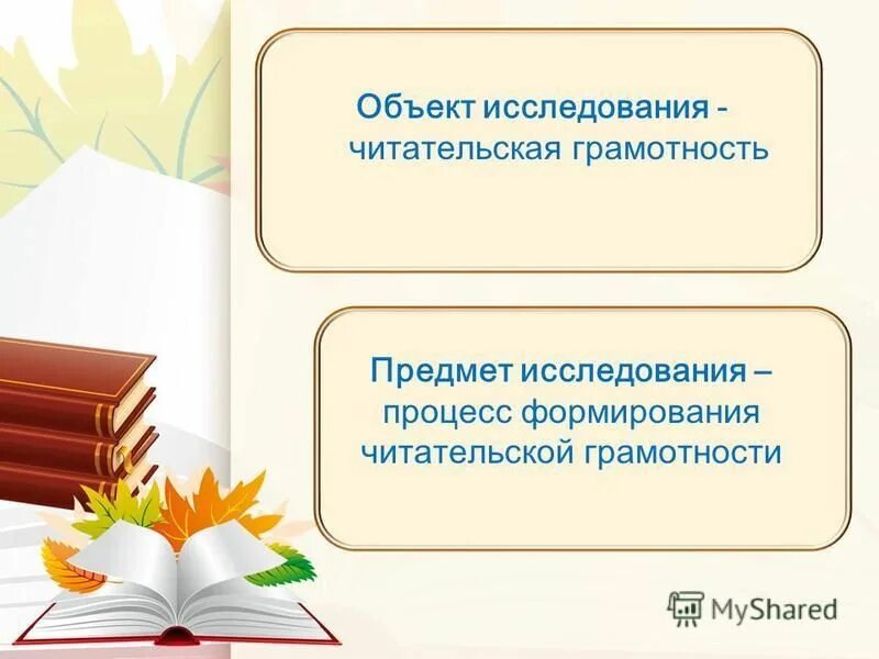 Формирование предпосылок читательской грамотности у дошкольников. Этапы формирования читательской деятельности. Читательская грамотность у детей дошкольного возраста. Формирование предпосылок читательской грамотности. Читательская грамотность на уроках чтения в начальной школе.