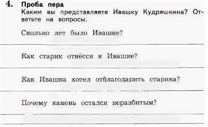 Вопросы горячий камень. Ответы на вопросы горячий камень. Ответы на вопросы горячий камень 3 класс. Тест горячий камень 3 класс с ответами. Нарисуйте горячий камень или запишите слова которые.