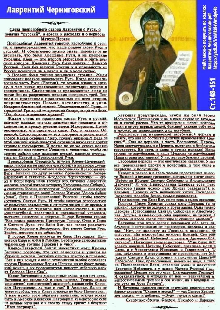 Пророчества киево печерских. Лаврентия черниговского пророчества.