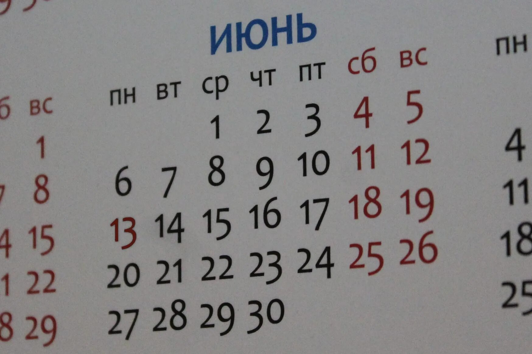 1 июня рабочий день. Выходные в июне. 13 Июня выходной. Нерабочие дни в июне. 13 Июня нерабочий день.