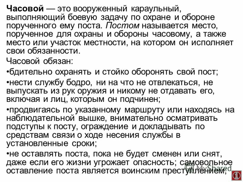 обязанности караульной службы. вооруженный караульный выполняющий боевую задачу. часовым называется вооруженный караульный. организация караульной службы обж 10 класс. вооруженный караульный выполняющий боевую задачу.